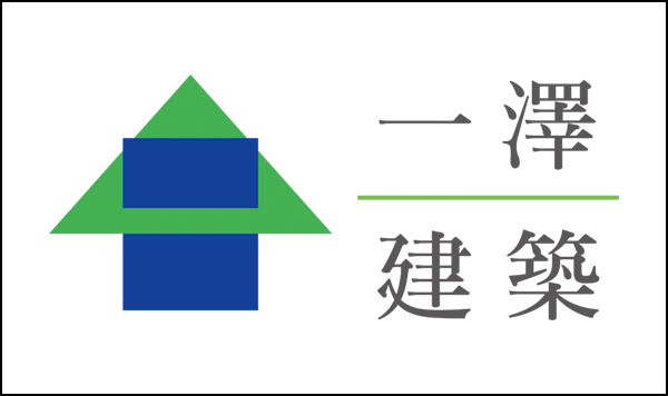 一澤建築